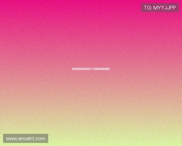 桑乔半年无球可踢竟成定局 20万周薪背后的血亏内幕